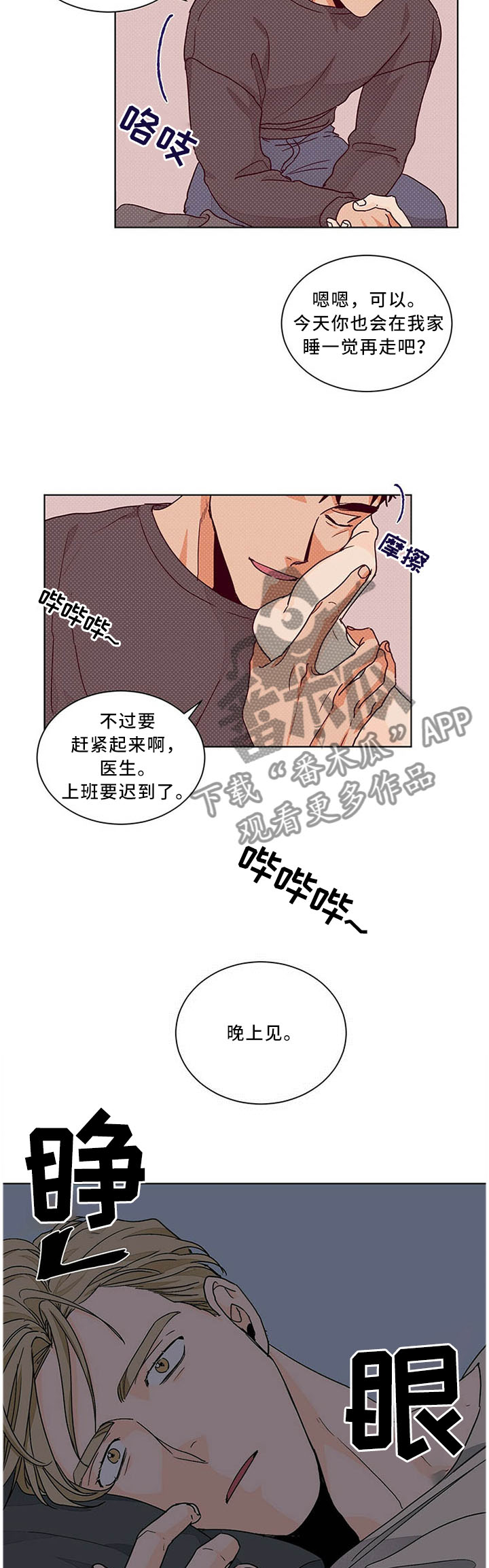 我的医生妈妈第一章暧昧始生佚名著漫画,第77章：故事的终章1图