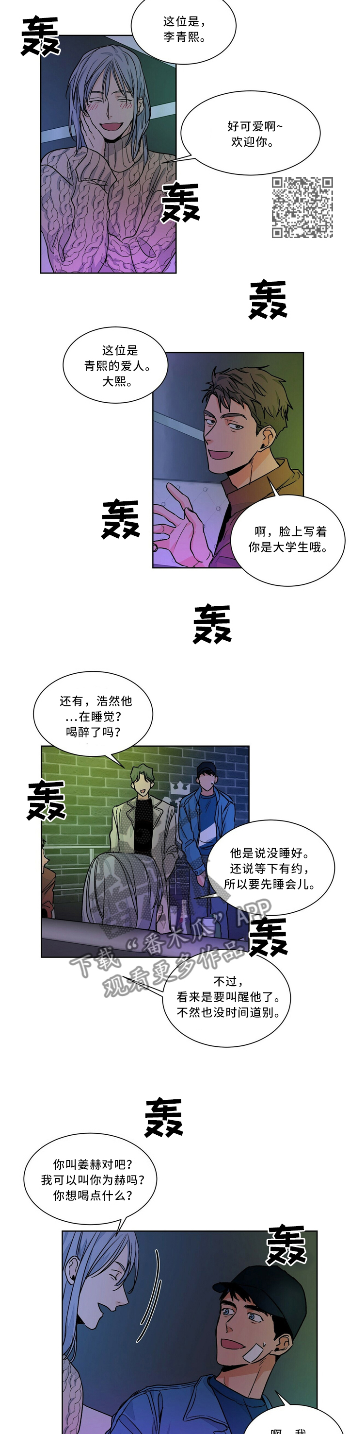 我的医生前男友漫画,第55章：酒吧1图