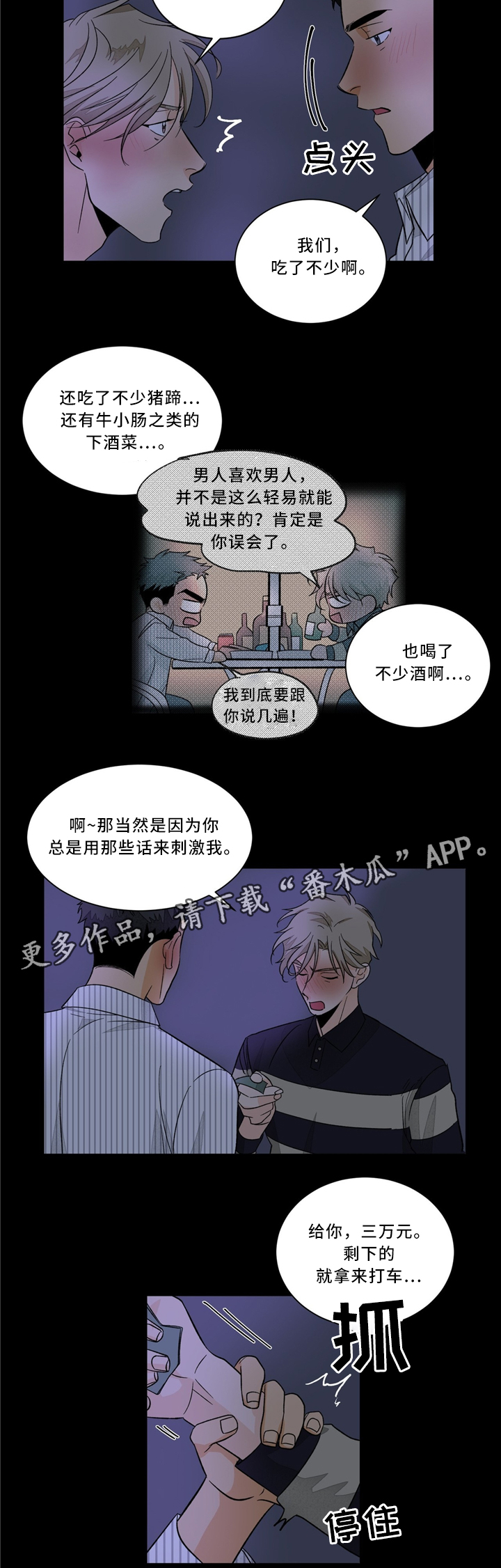 我的医生大人完整版漫画,第38章：忘记这件事吧1图