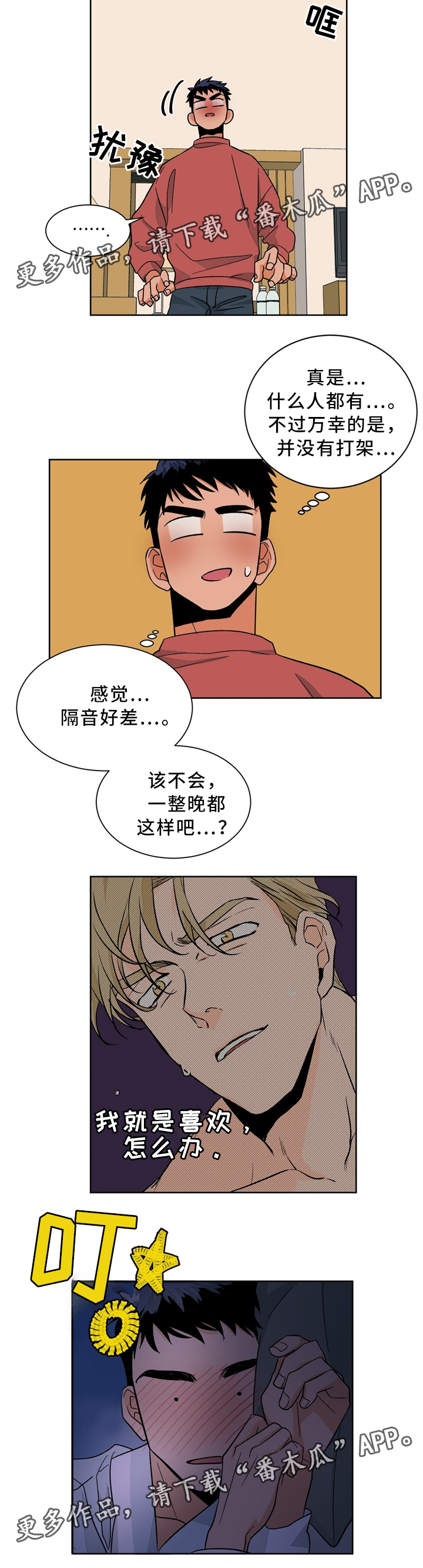 我的医生漫画,第41章：愉悦的一晚1图