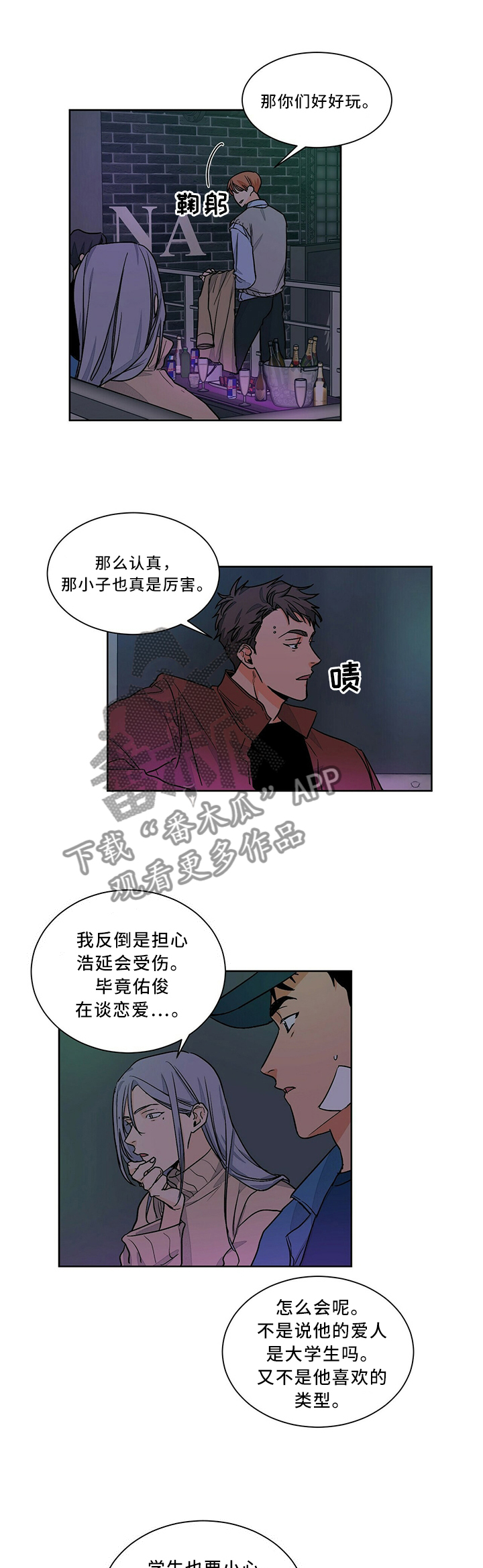 我的医生完整版漫画,第56章：不舒服1图