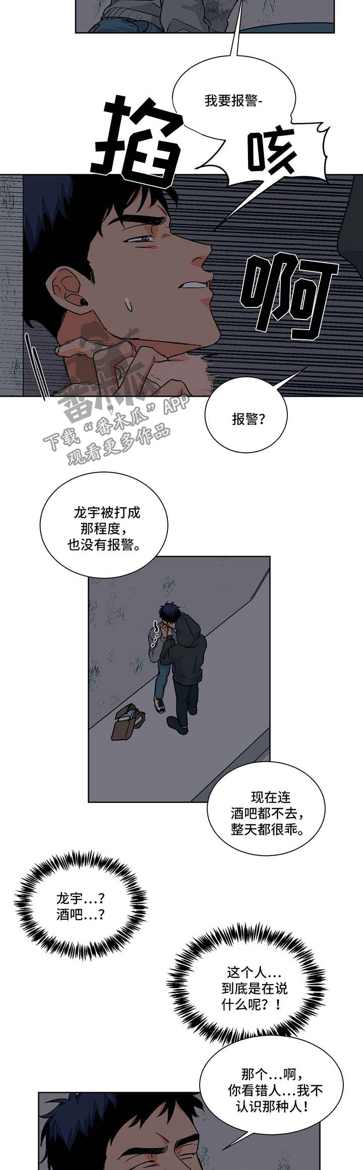 我的医生大人完整版漫画,第51章：警察局2图