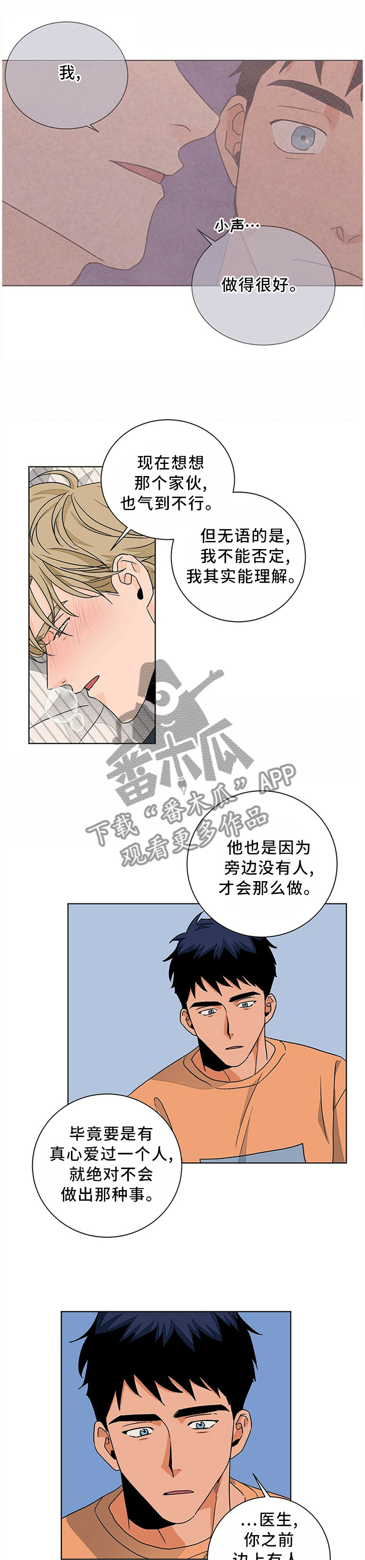 我的医生前男友漫画,第88章：我真的很爱你1图