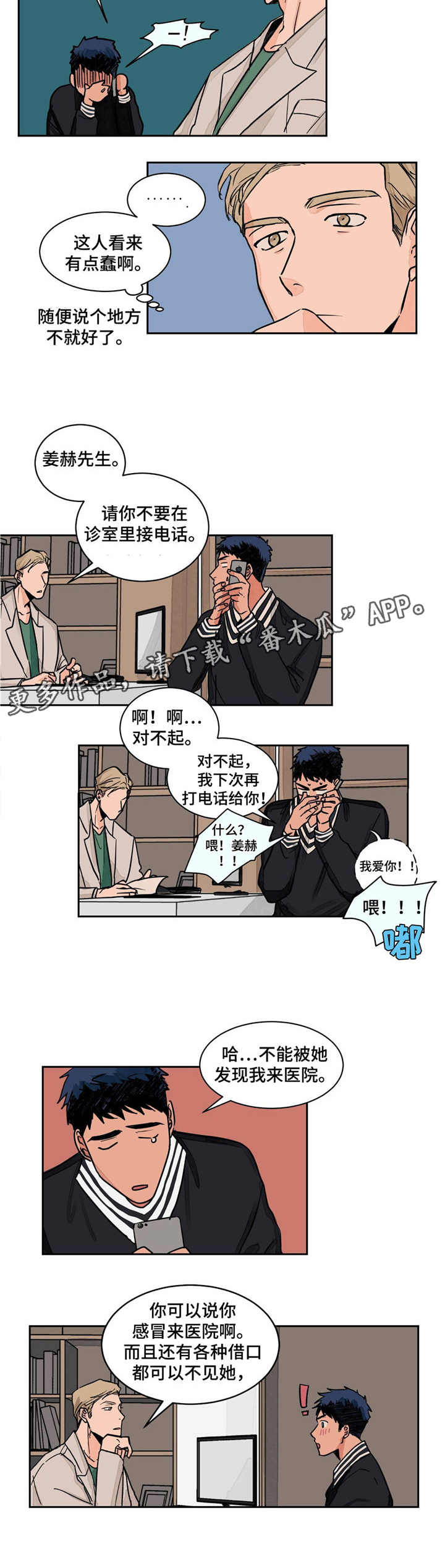 我的医生母亲叶明熙全文免费阅读漫画,第3章：诊断结果2图