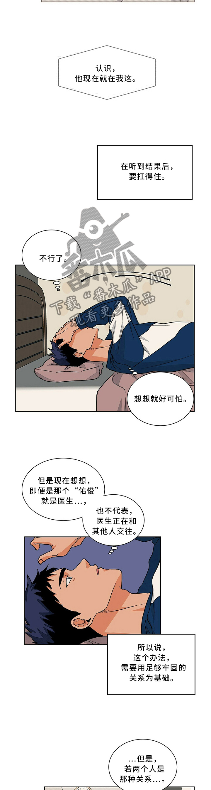 我的医生妈妈沐卿林漫画,第57章：逃避2图