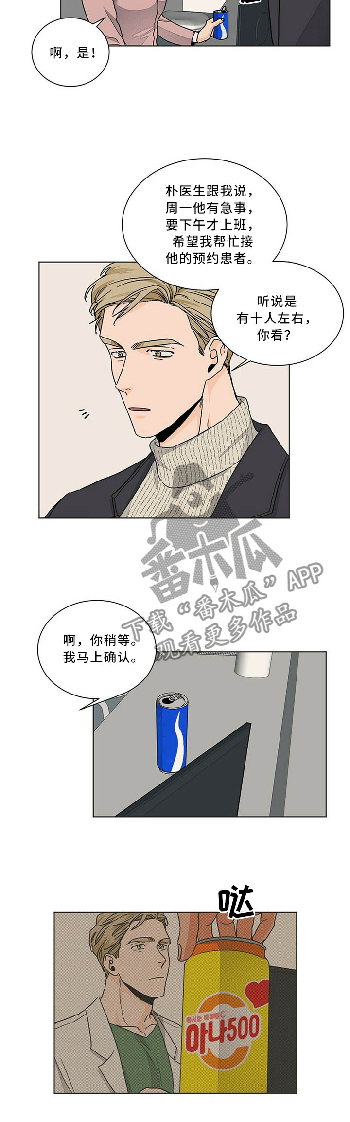 我的医生妈妈第一章暧昧始生佚名著漫画,第78章：沉溺于过去2图