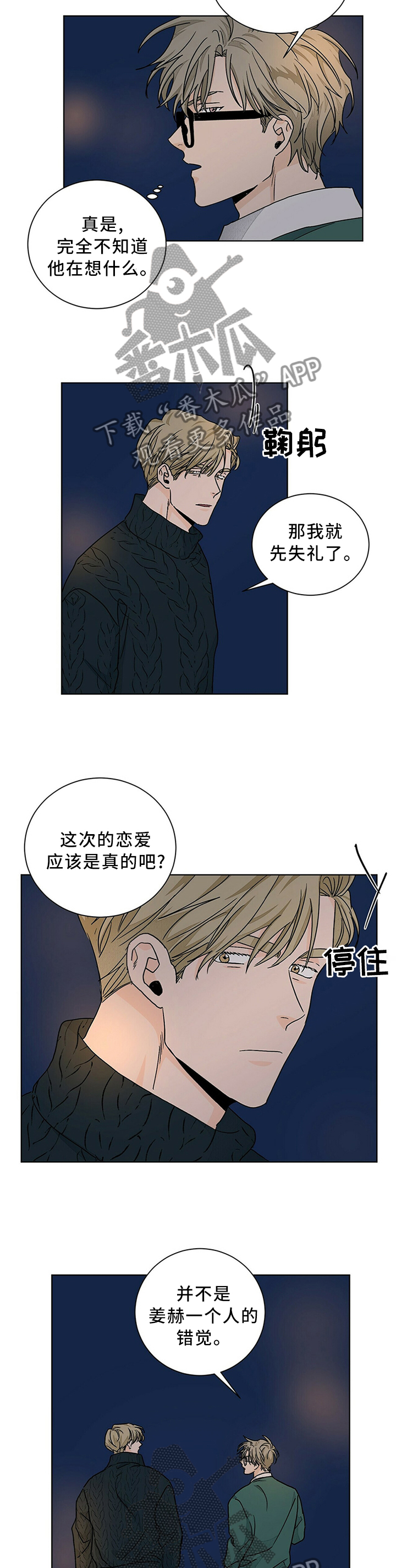 我的医生朋友漫画,第90章：态度2图