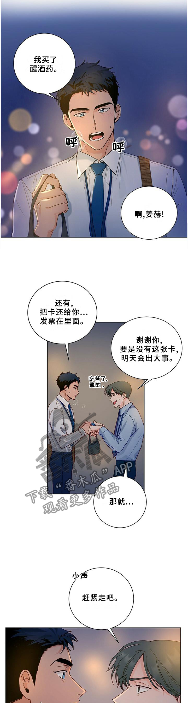 我的医生妈妈第一章暧昧始生佚名著漫画,第95章：【番外】一个时机2图