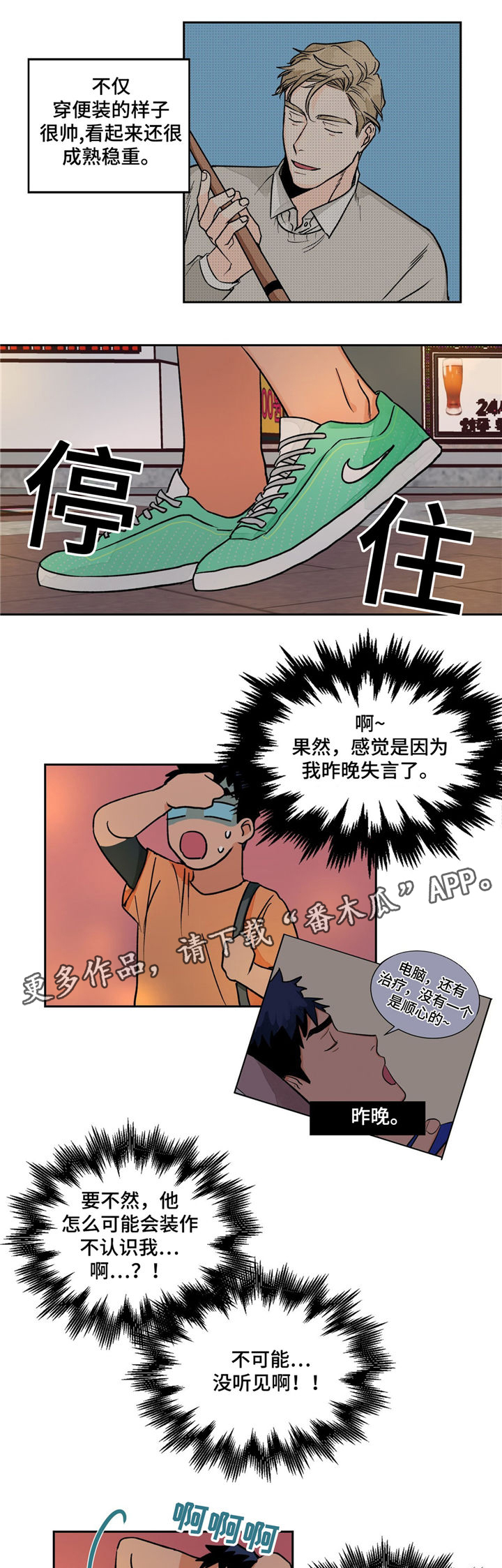 我的医生大人分集介绍漫画,第17章：无视2图