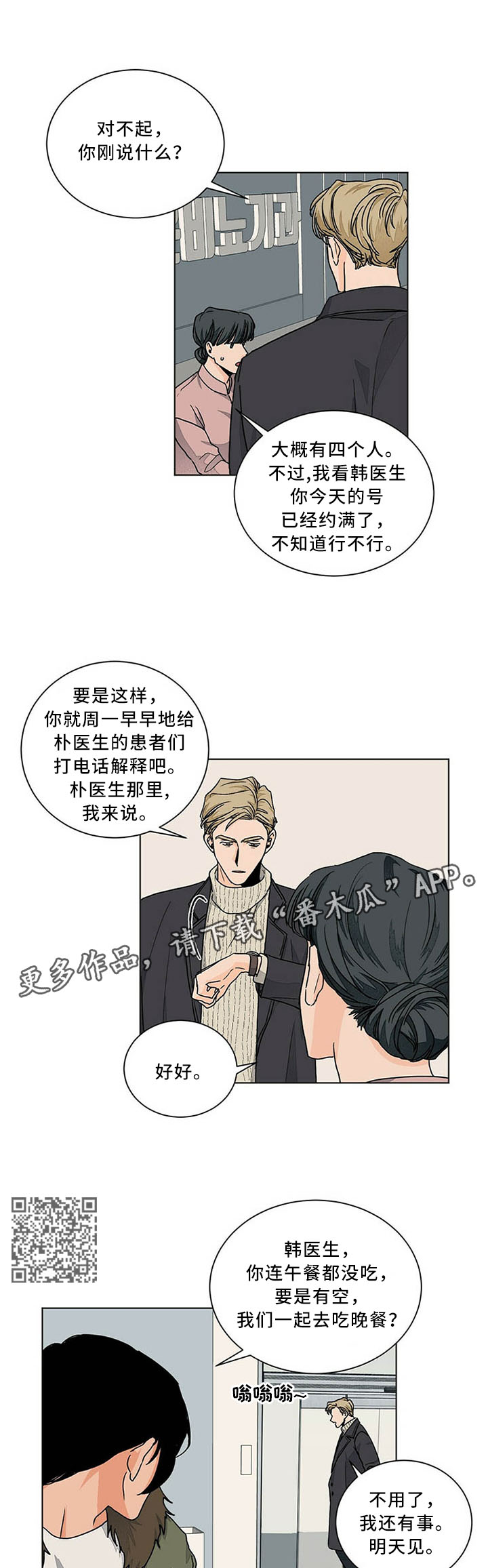 我的医生妈妈叶明熙txt漫画,第78章：沉溺于过去2图