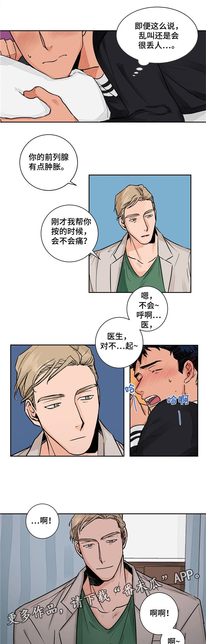 我的医生母亲叶明熙全文免费阅读漫画,第3章：诊断结果1图