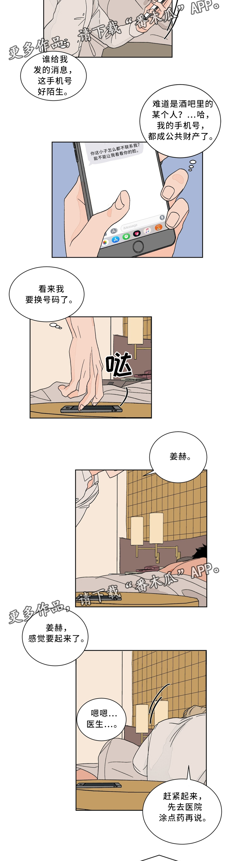 我的医生妈妈第一章暧昧始生佚名著漫画,第42章：意外惊喜2图