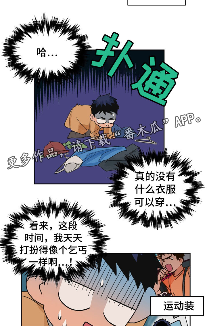 我的医生前男友漫画,第21章：着装与美食1图