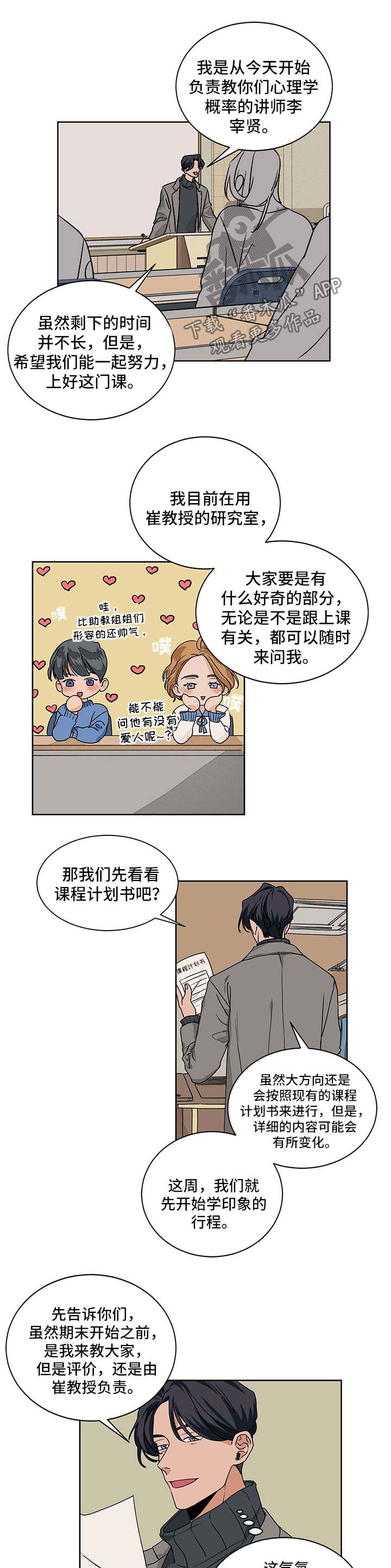 我的医生妈妈第一章暧昧始生佚名著漫画,第47章：讲师1图