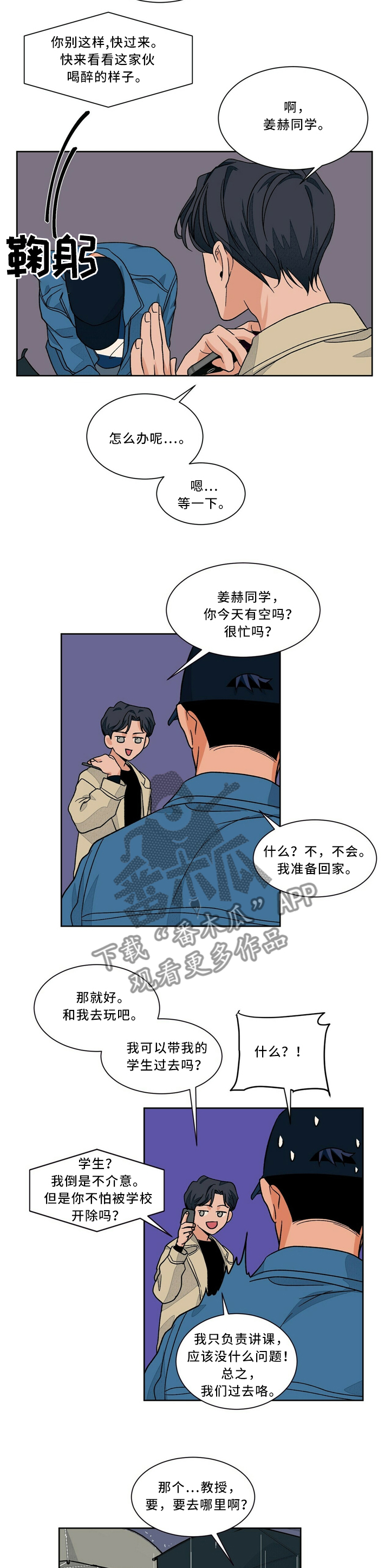 我的医生漫画,第55章：酒吧2图