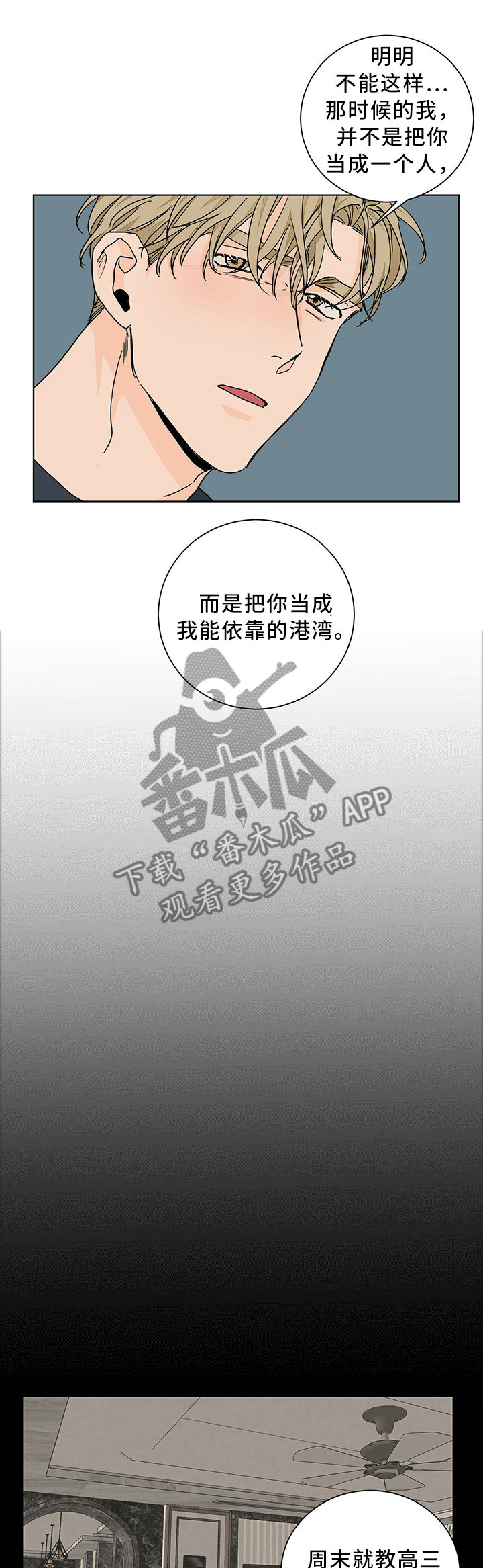 我的医生完整版漫画,第85章：被你吸引2图