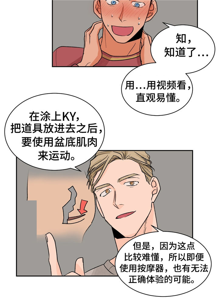 我的医生完整版漫画,第22章：教学2图