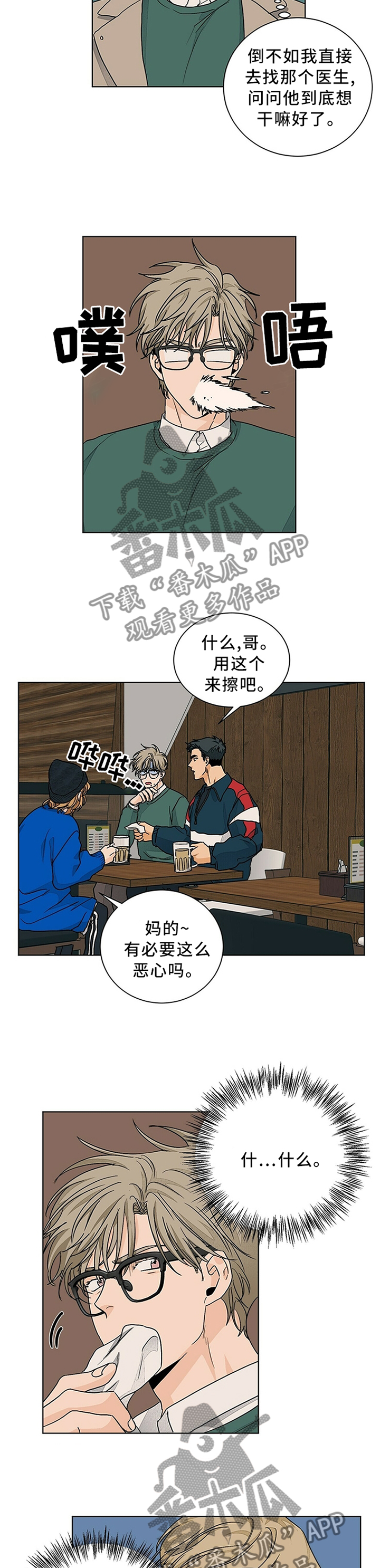 我的医生漫画,第89章：重归于好2图