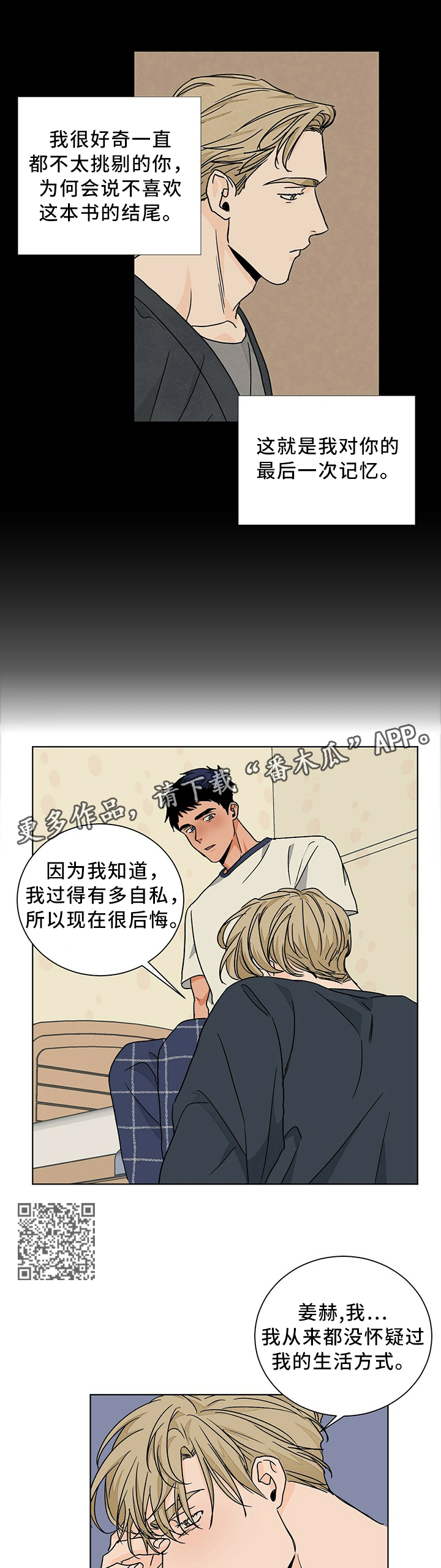 我的医生大人完整版漫画,第86章：请再给我一次机会1图