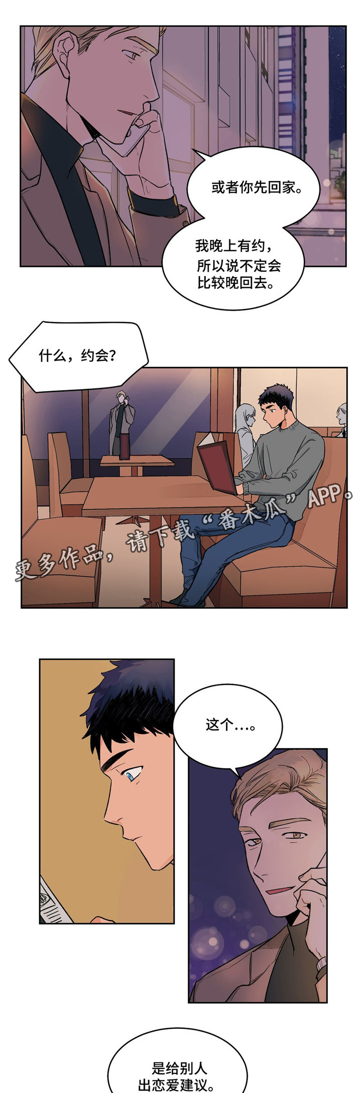 我的医生大人分集介绍漫画,第5章：倾听1图