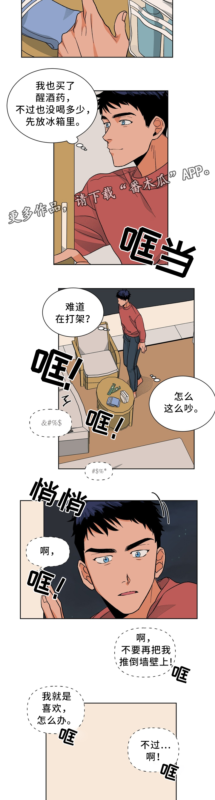 我的医生漫画,第41章：愉悦的一晚2图