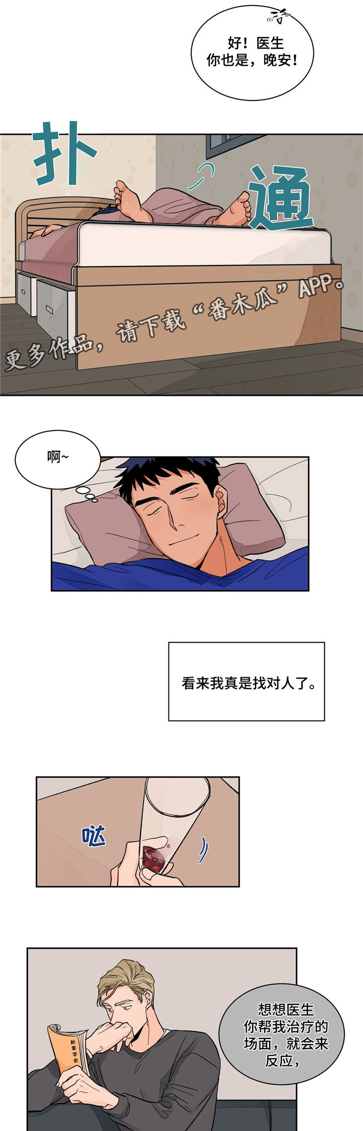 我的医生漫画,第13章：交谈1图