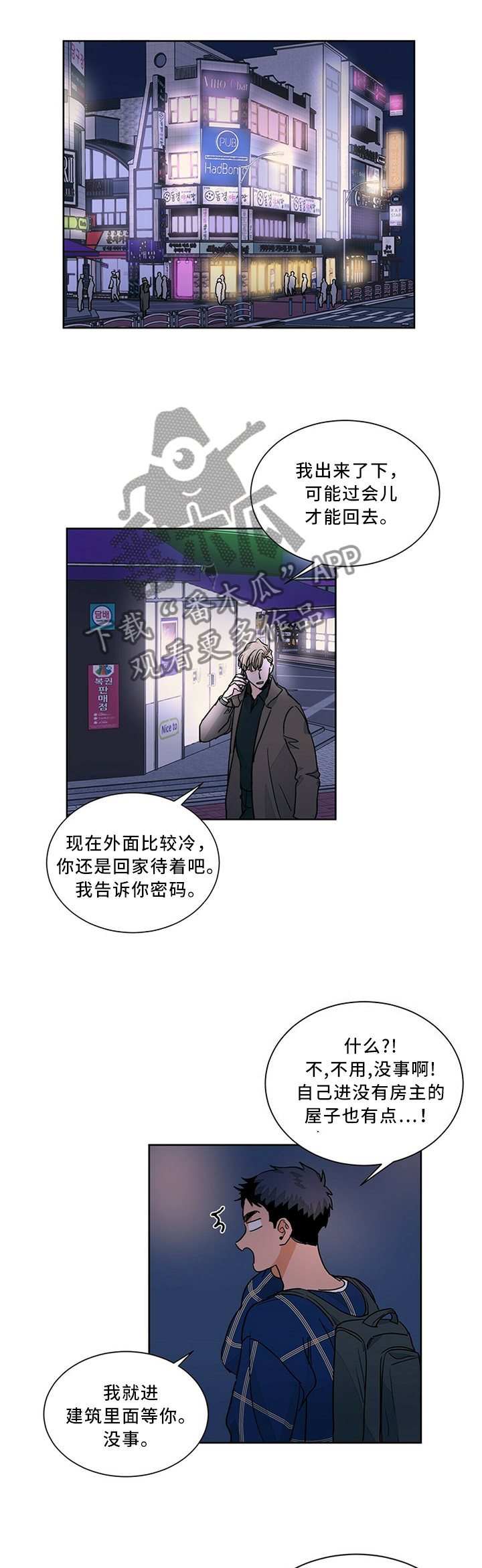 我的医生漫画,第65章：又是这样!1图