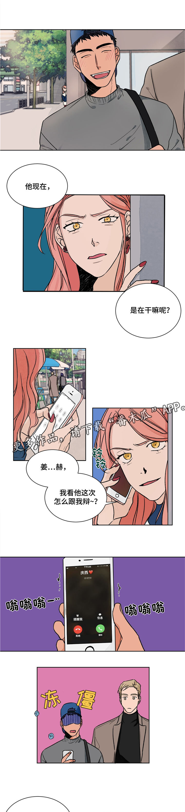 我的医生作品漫画,第4章：分手2图