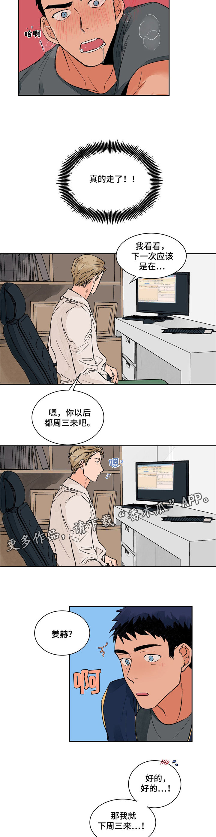 我的医生朋友漫画,第8章：忘不掉2图