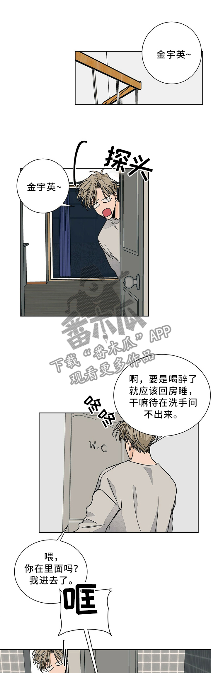 我的医生大人分集介绍漫画,第62章：傲娇兄弟1图