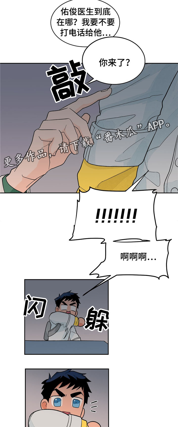 我的医生完整版漫画,第31章：无法抵抗1图