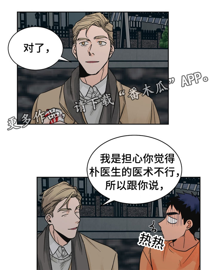 我的医生前男友漫画,第19章：去我家呀2图