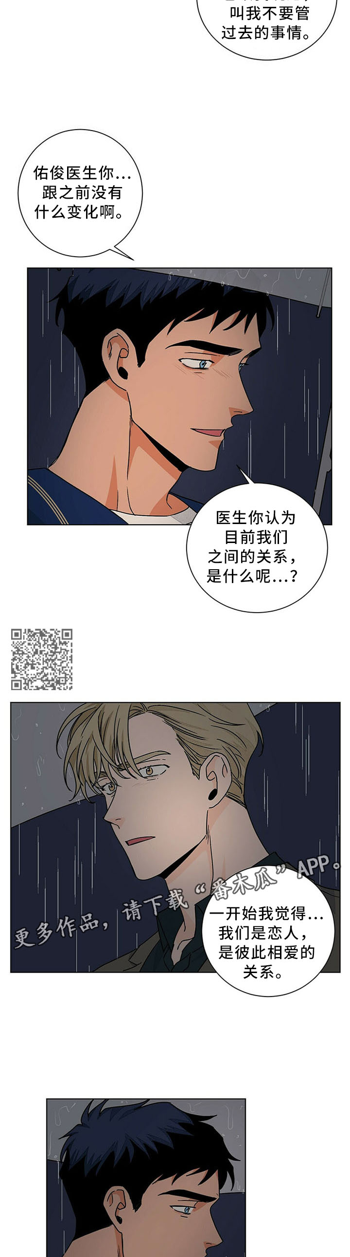 我的医生生活漫画,第76章：你的道歉,我接受2图