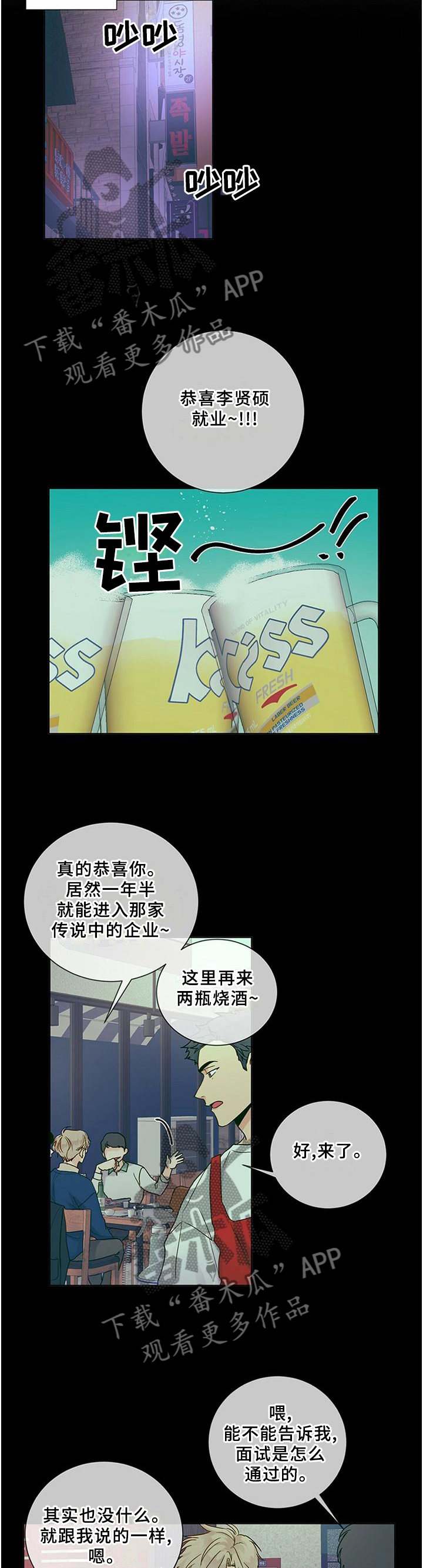 我的医生朋友漫画,第99章：【番外】理由1图