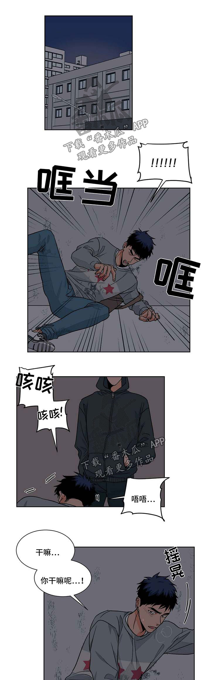 我的医生大人完整版漫画,第51章：警察局1图