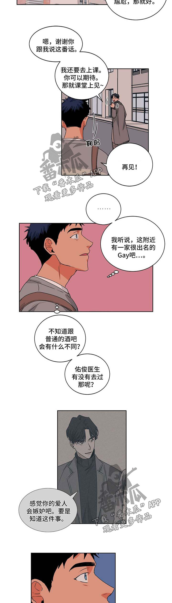 我的医生漫画,第48章：好奇2图