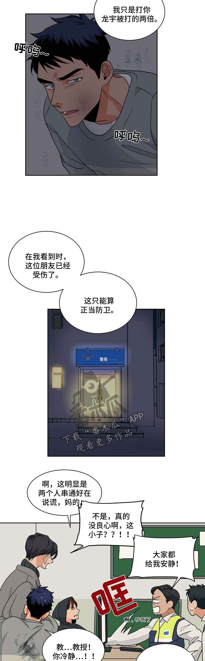 我的医生大人完整版漫画,第51章：警察局2图