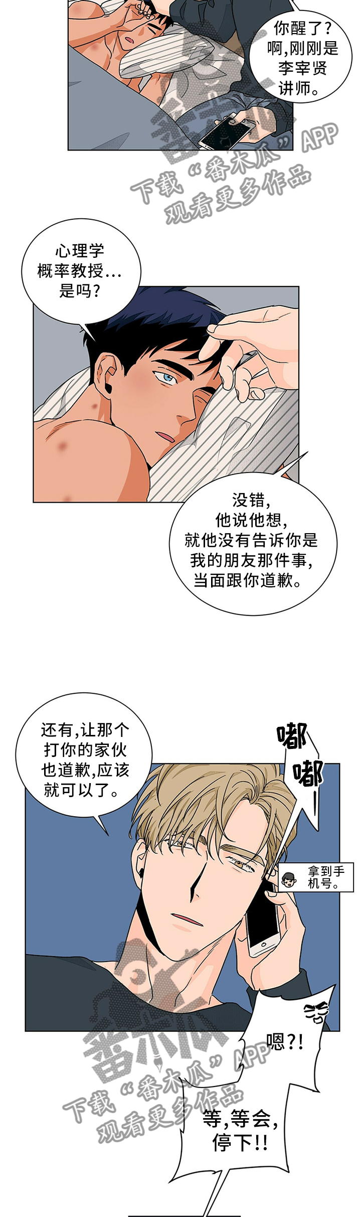 我的医生大人分集介绍漫画,第89章：重归于好1图