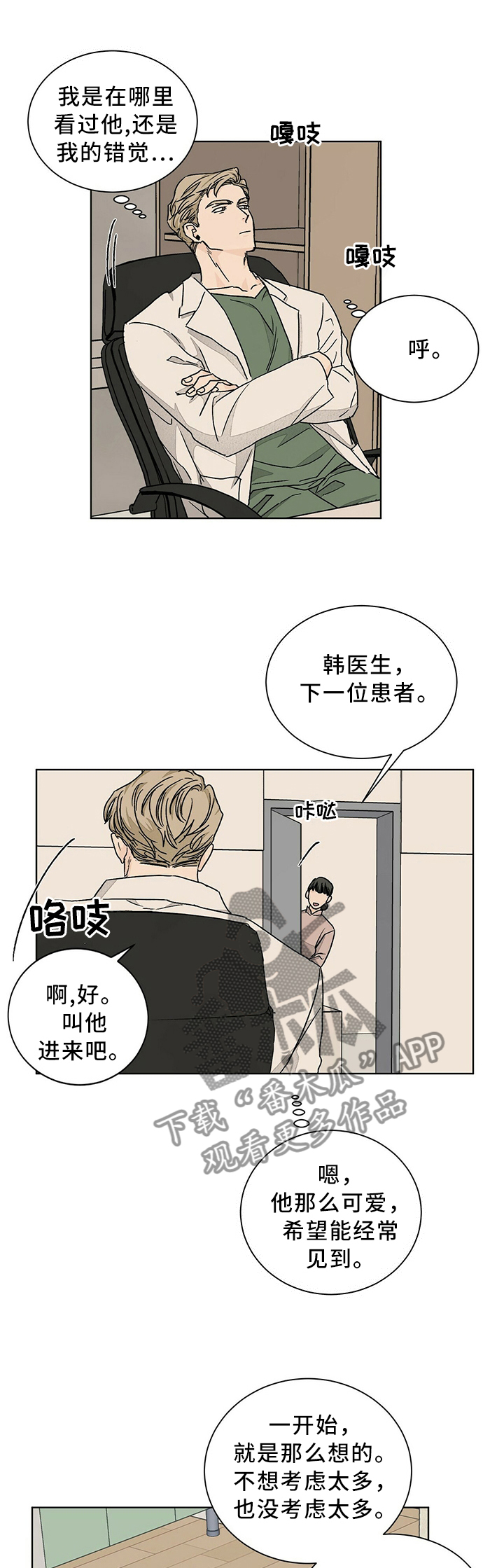 我的医生漫画,第85章：被你吸引1图