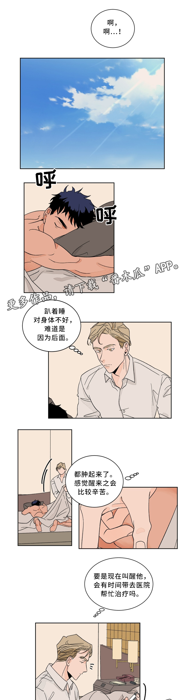 我的医生妈妈第一章暧昧始生佚名著漫画,第42章：意外惊喜1图