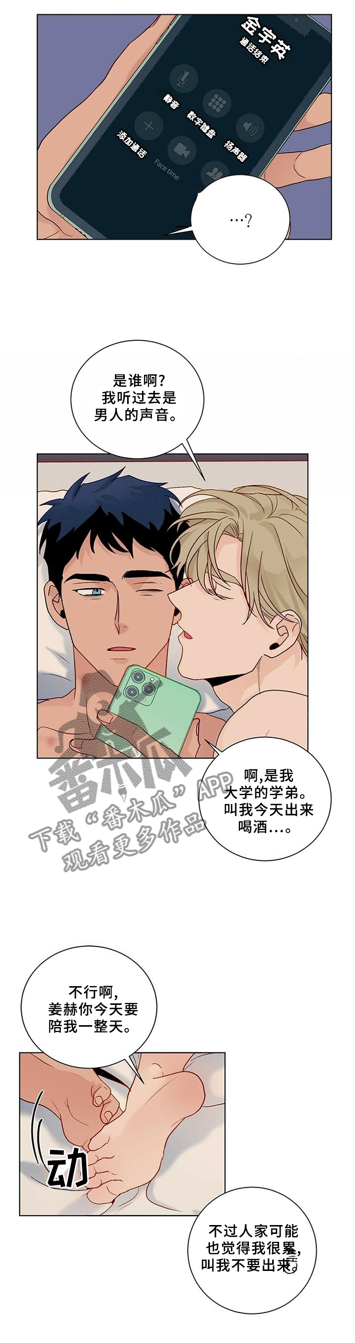 我的医生前男友漫画,第99章：【番外】理由2图