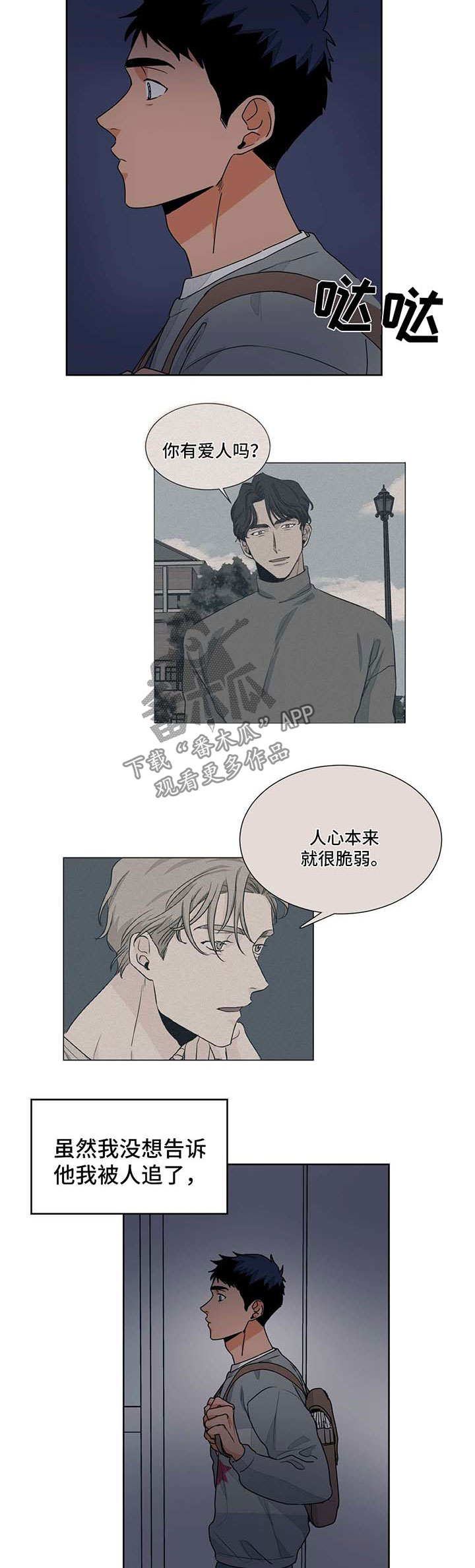 我的医生朋友漫画,第50章：被偷袭2图