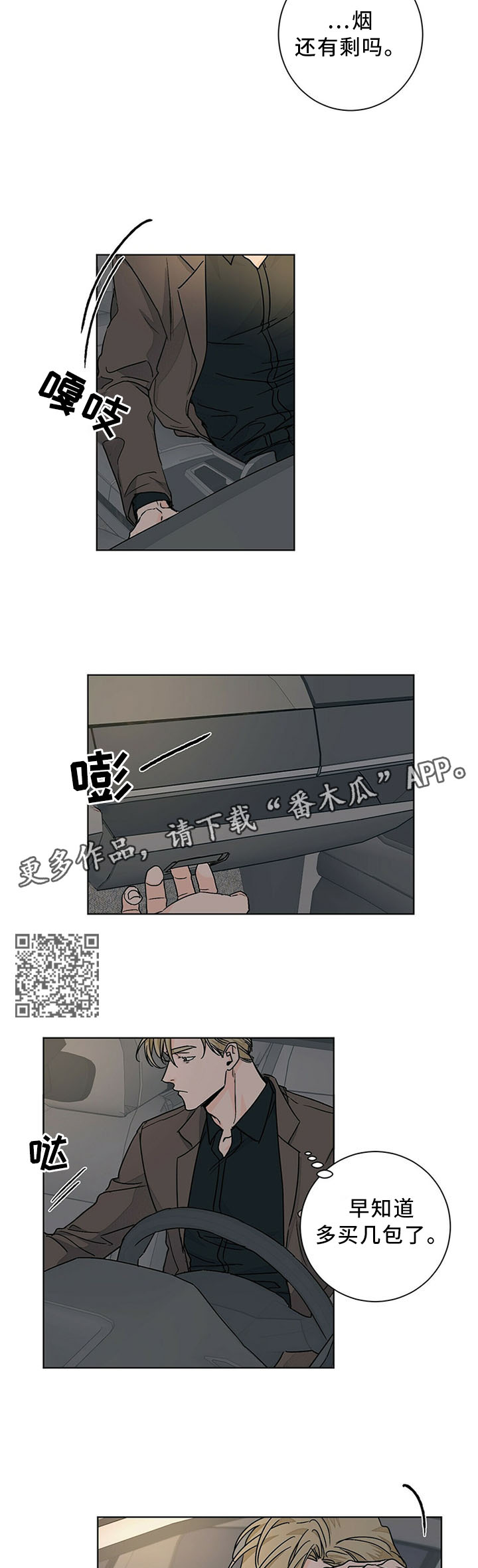 我的医生就是清风流水漫画,第74章：雨中等待2图