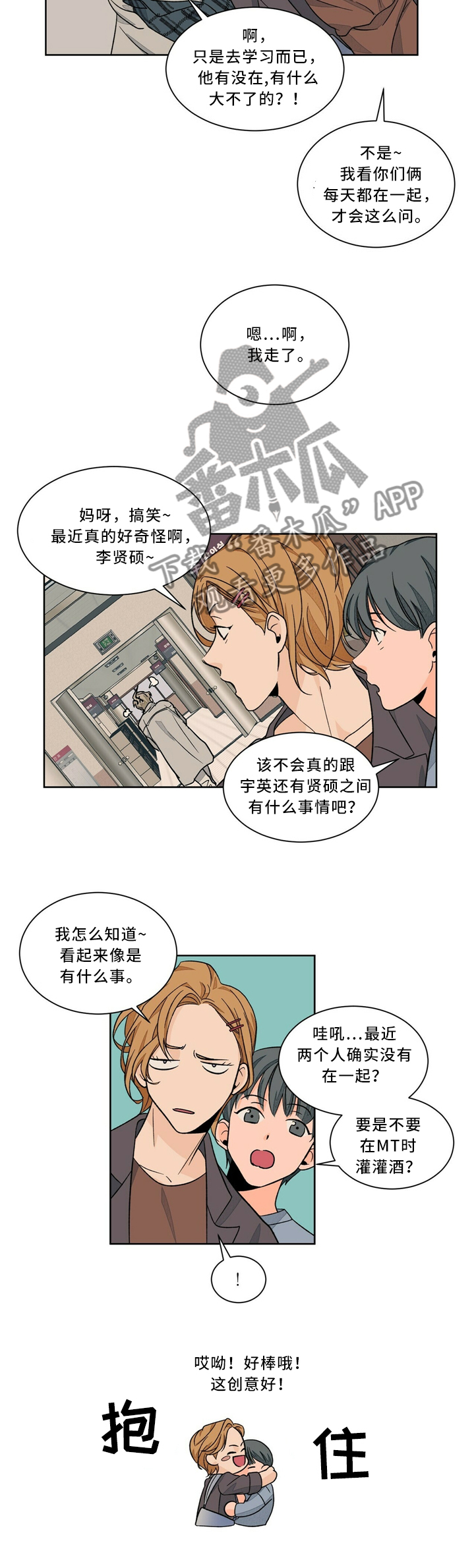 我的医生朋友漫画,第54章：令人不爽1图