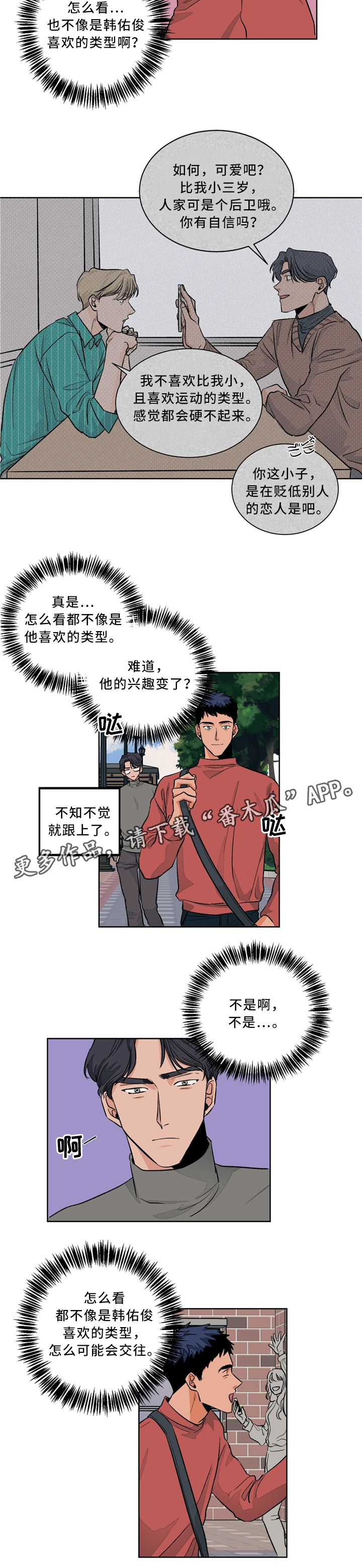 我的医生生活漫画,第44章：你有爱人吗?1图