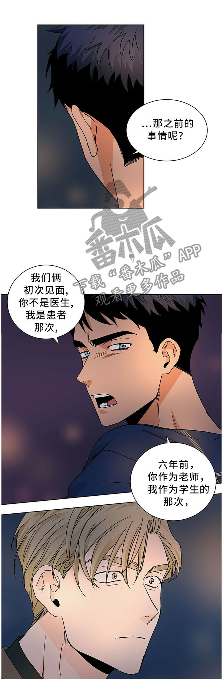 我的医生完整版漫画,第72章：害怕1图