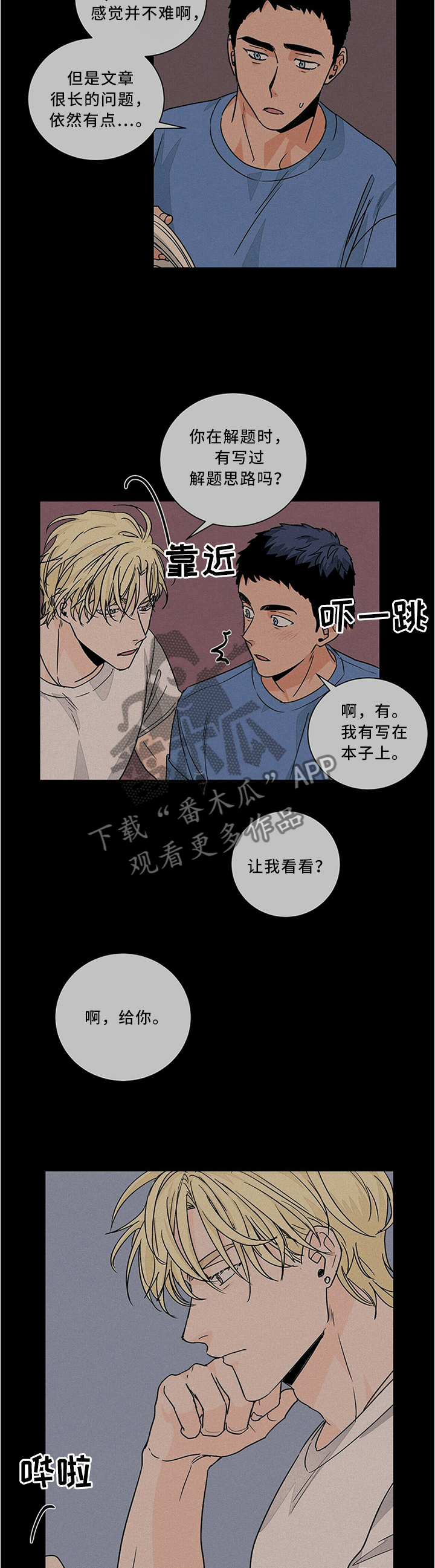 我的医生大人林忘初漫画,第68章：我喜欢老师2图