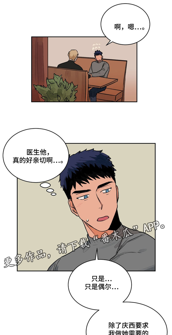 我的医生生活漫画,第6章：特殊癖好1图