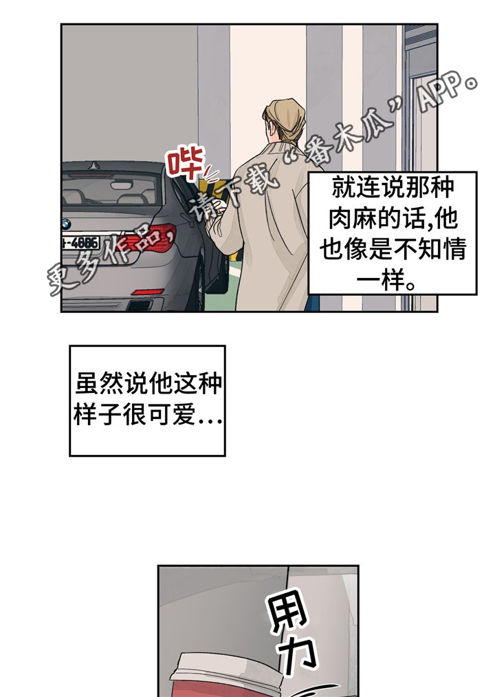 我的医生就是清风流水漫画,第24章：尴尬2图