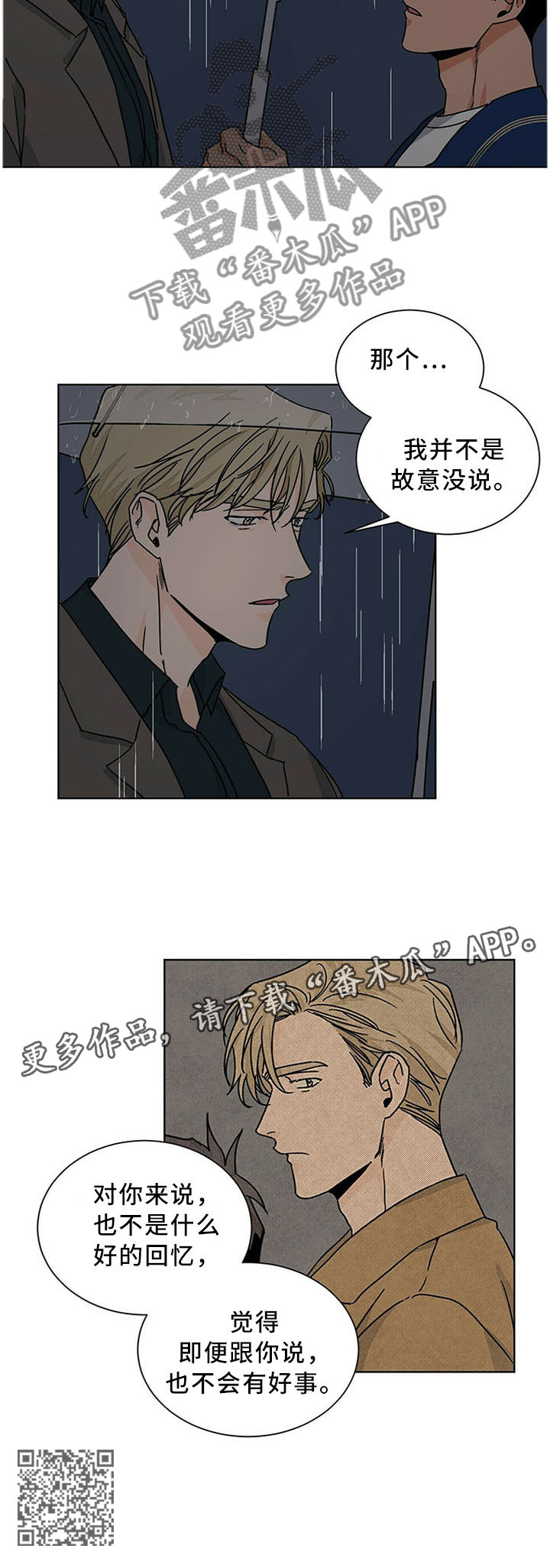 我的医生视频漫画,第75章：不是故意的2图